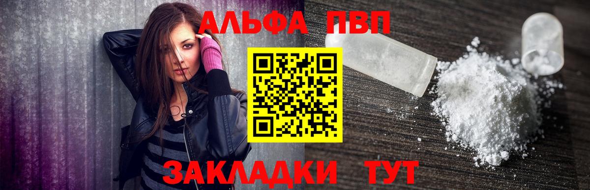 A PVP Соль  Alpha PVP Соль  APVP Соль  Волгодонск  APVP  Вход с VPN 