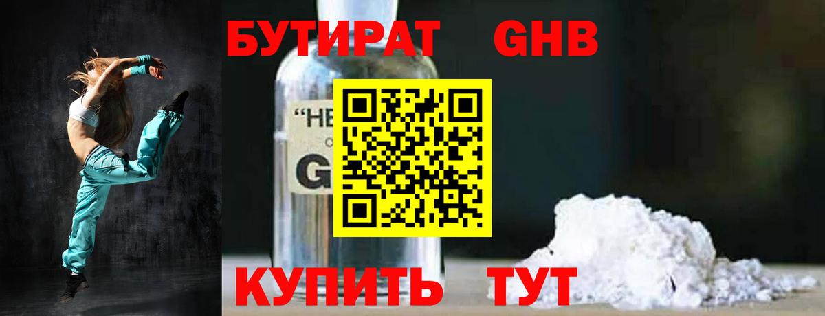 БУТИРАТ  Вход с VPN  Волгодонск  БУТИРАТ вода 