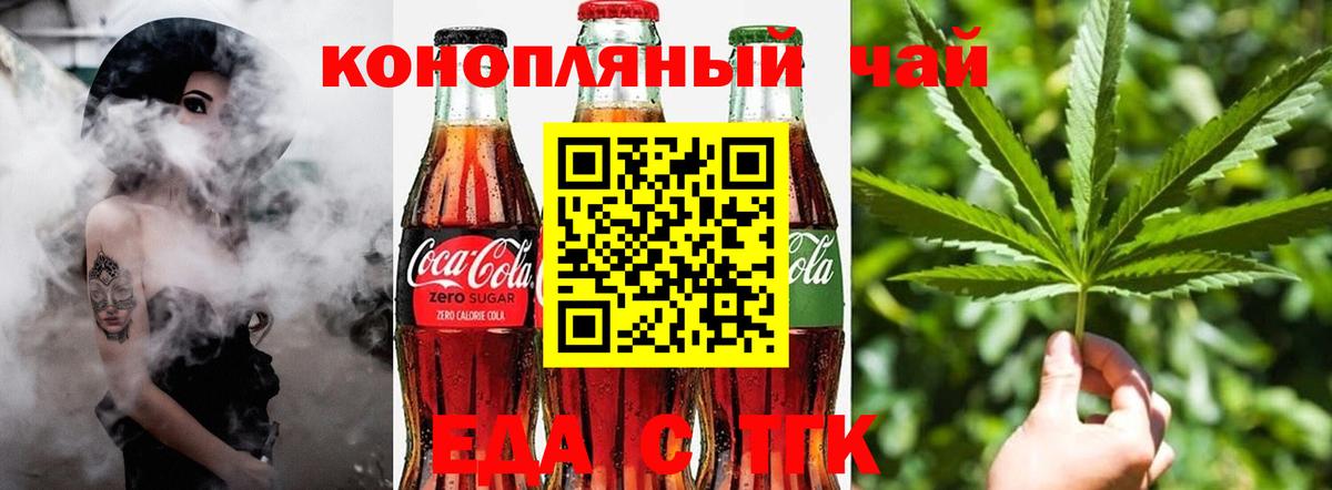 Canna-Cookies конопля  Вход с VPN  Волгодонск 