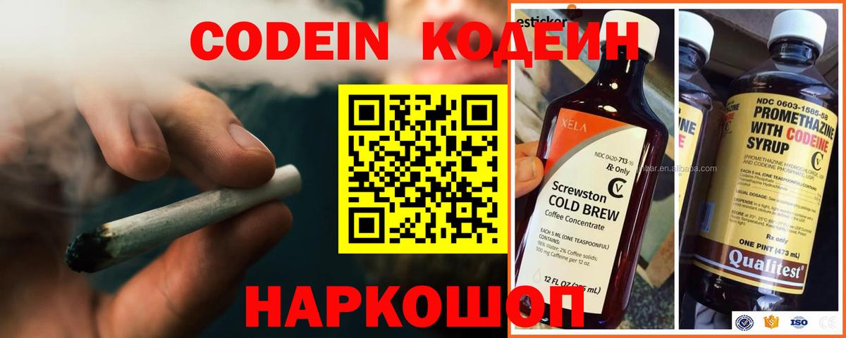 Codein Purple Drank Волгодонск