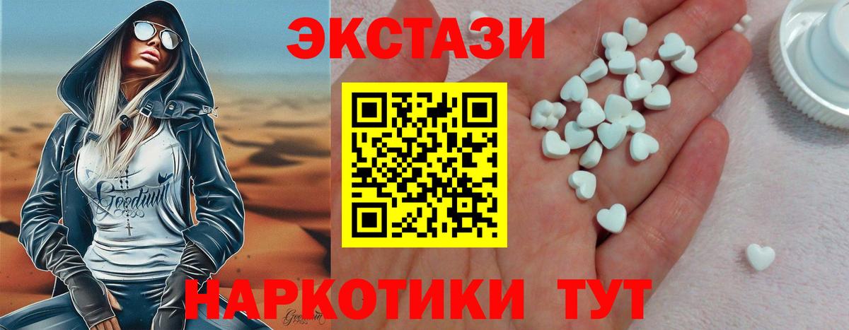 Волгодонск  ЭКСТАЗИ  ЭКСТАЗИ TESLA  Вход с VPN  ЭКСТАЗИ MDMA 