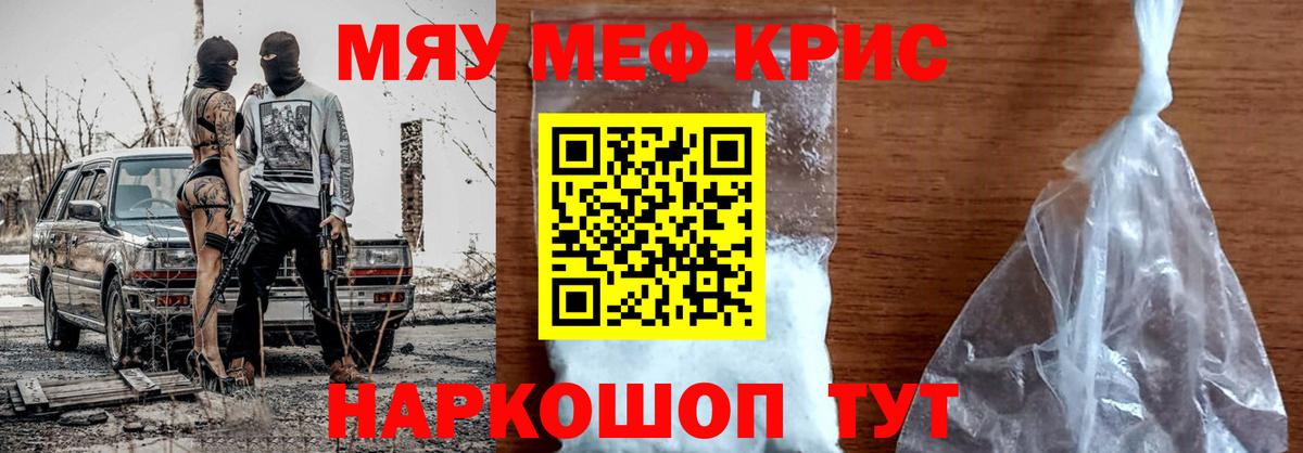 Меф мяу мяу кристаллы Волгодонск