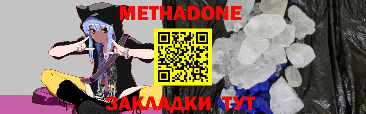 omg зеркало  darknet наркотические препараты  Вход с VPN  Волгодонск  МЕТАДОН белоснежный 