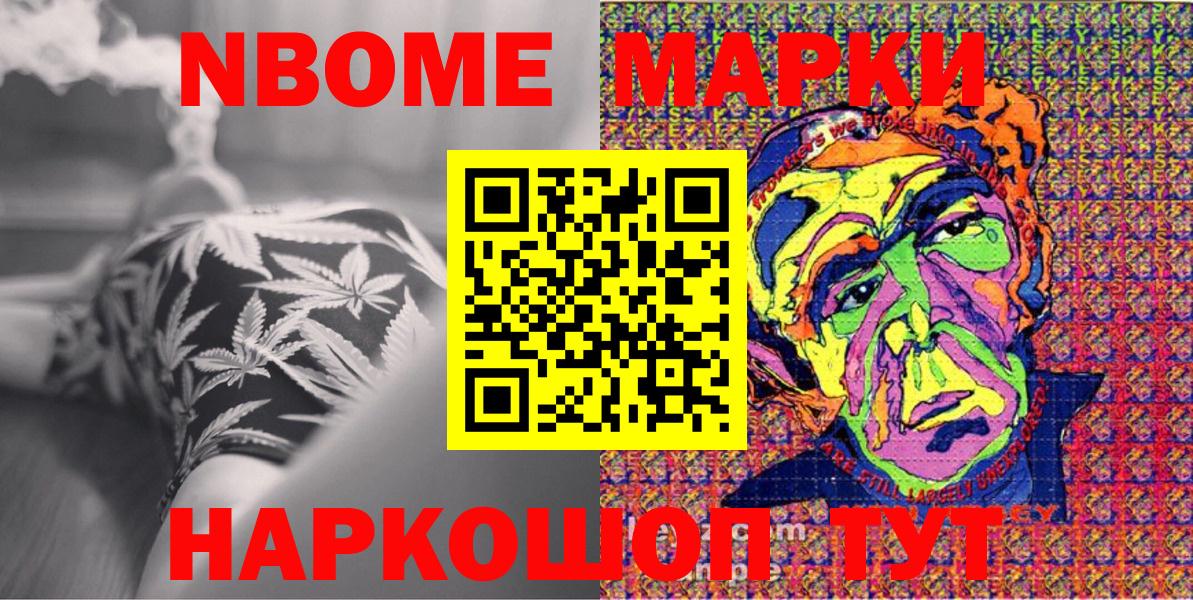 Волгодонск  Марки N-bome 1500мкг  Марки NBOMe  Вход с VPN 