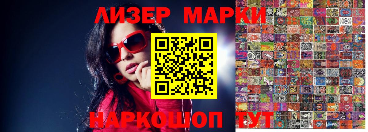 Марки 25I-NBOMe 1500мкг Волгодонск