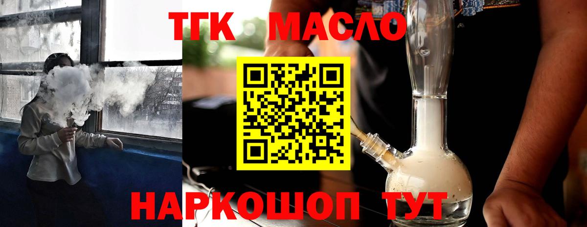 ТГК THC oil  Вход с VPN  ТГК вейп  Волгодонск 